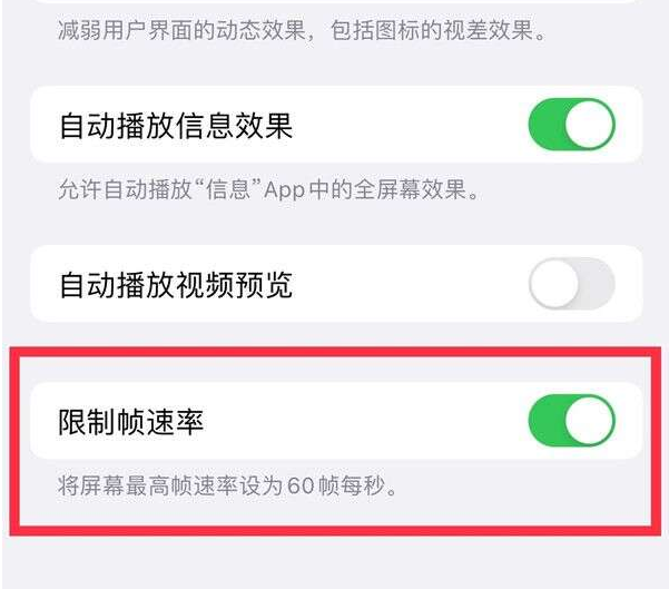 马湾镇苹果13维修分享iPhone13 Pro高刷设置方法 