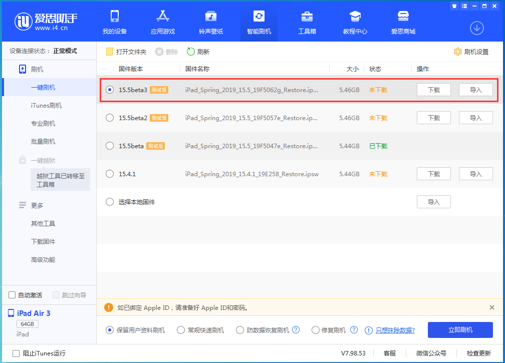 马湾镇苹果手机维修分享iOS15.5 Beta 3更新内容及升级方法 