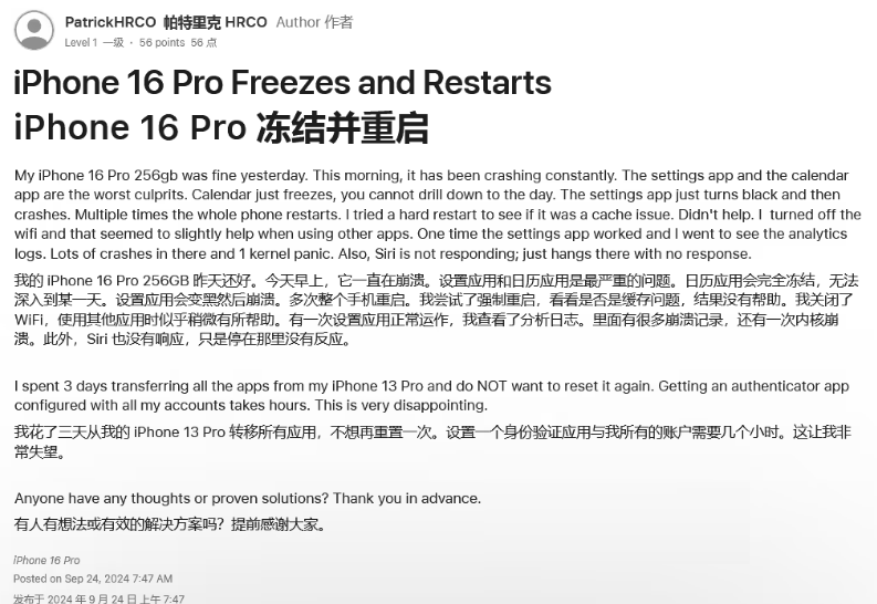 马湾镇苹果16维修分享iPhone 16 Pro / Max 用户遇随机卡死 / 重启问题 