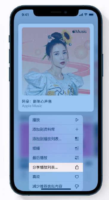 马湾镇苹果手机维修分享Apple Music 新增新年歌单，快来分享给好友 