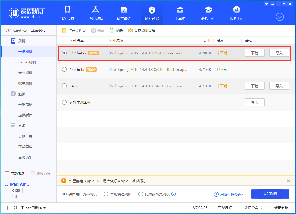 马湾镇苹果手机维修分享iOS 14.4 Beta 2更新内容及升级方法 