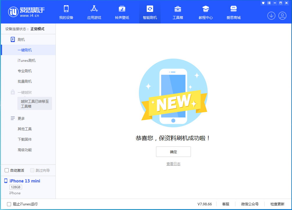 马湾镇苹果手机维修分享iOS 16.5 RC版升级_iOS 16.5 RC版一键刷机教程 