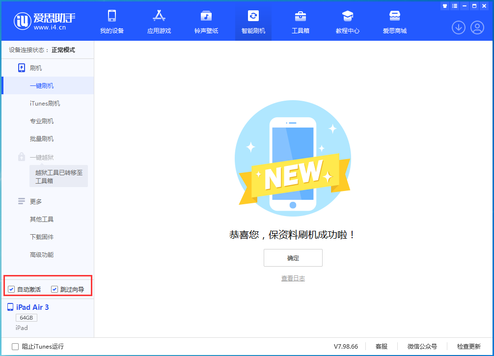 马湾镇苹果手机维修分享iOS 15.7.3 RC版升级_iOS 15.7.3 RC版一键刷机教程 