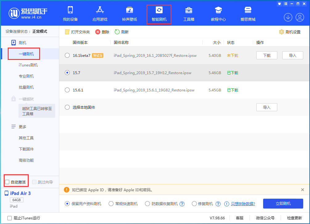 马湾镇苹果手机维修分享iOS 15.7正式版刷机_iOS 15.7正式版一键升级教程 
