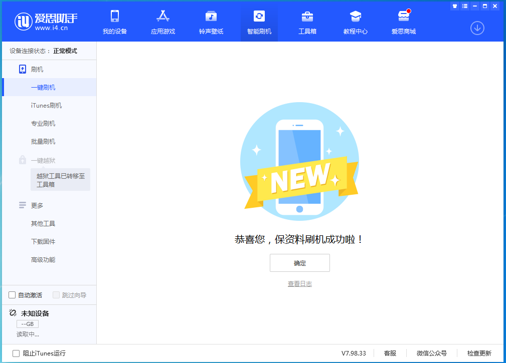 马湾镇苹果手机维修分享iOS 15.0.2 正式版升级_iOS 15.0.2 正式版一键刷机教程 