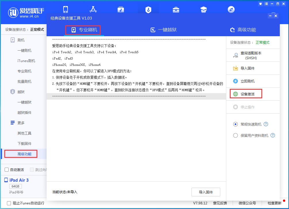 马湾镇苹果手机维修分享iOS 14.4正式版_iOS 14.4正式版一键刷机教程 