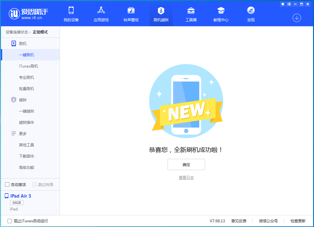 马湾镇苹果手机维修分享iOS 13.6 测试版_iOS 13.6 测试版一键刷机教程 
