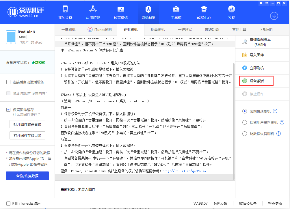 马湾镇苹果手机维修分享iOS 13.2.2正式版_iOS 13.2.2 正式版一键刷机教程 