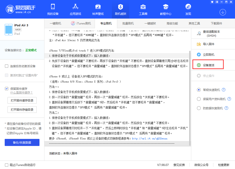 马湾镇苹果手机维修分享iOS 13.3 测试版_iOS 13.3 测试版一键刷机教程 